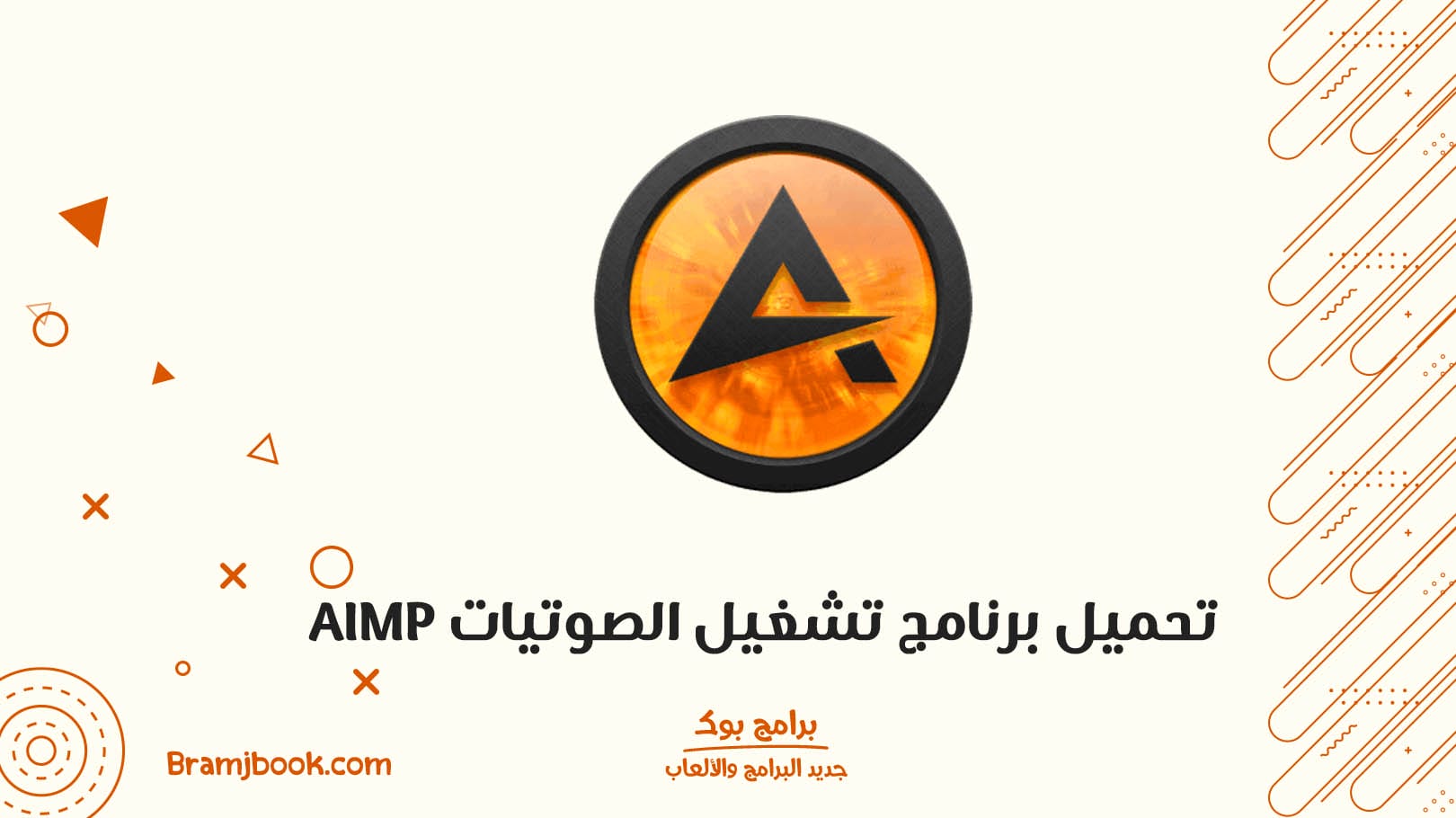 تحميل برنامج AIMP للكمبيوتر