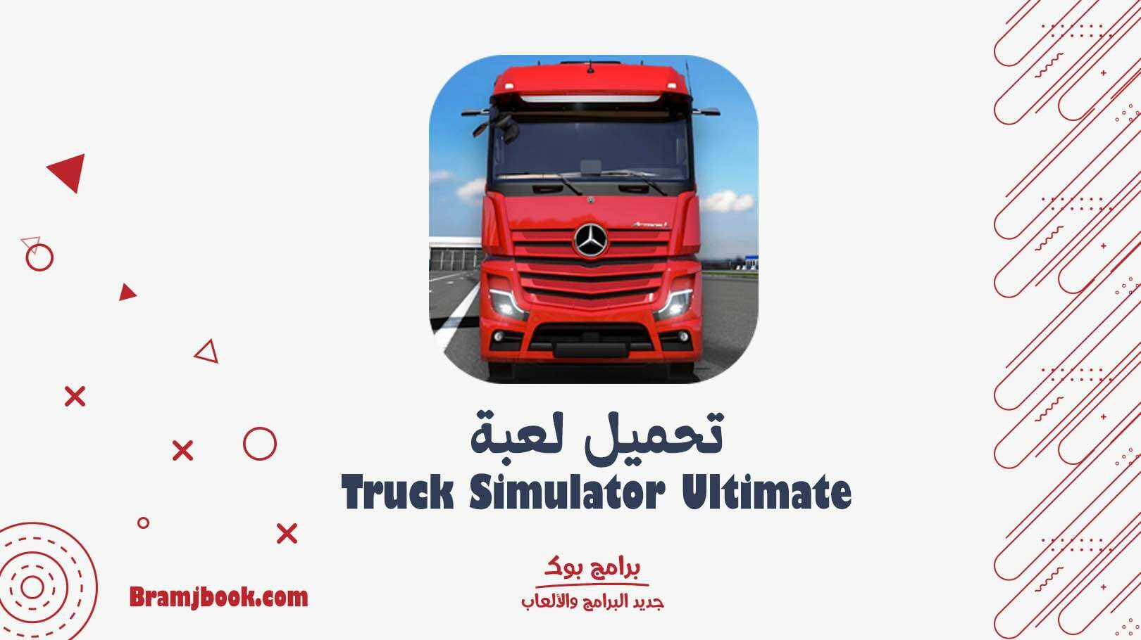 تحميل لعبة Truck Simulator Ultimate مهكرة 2024