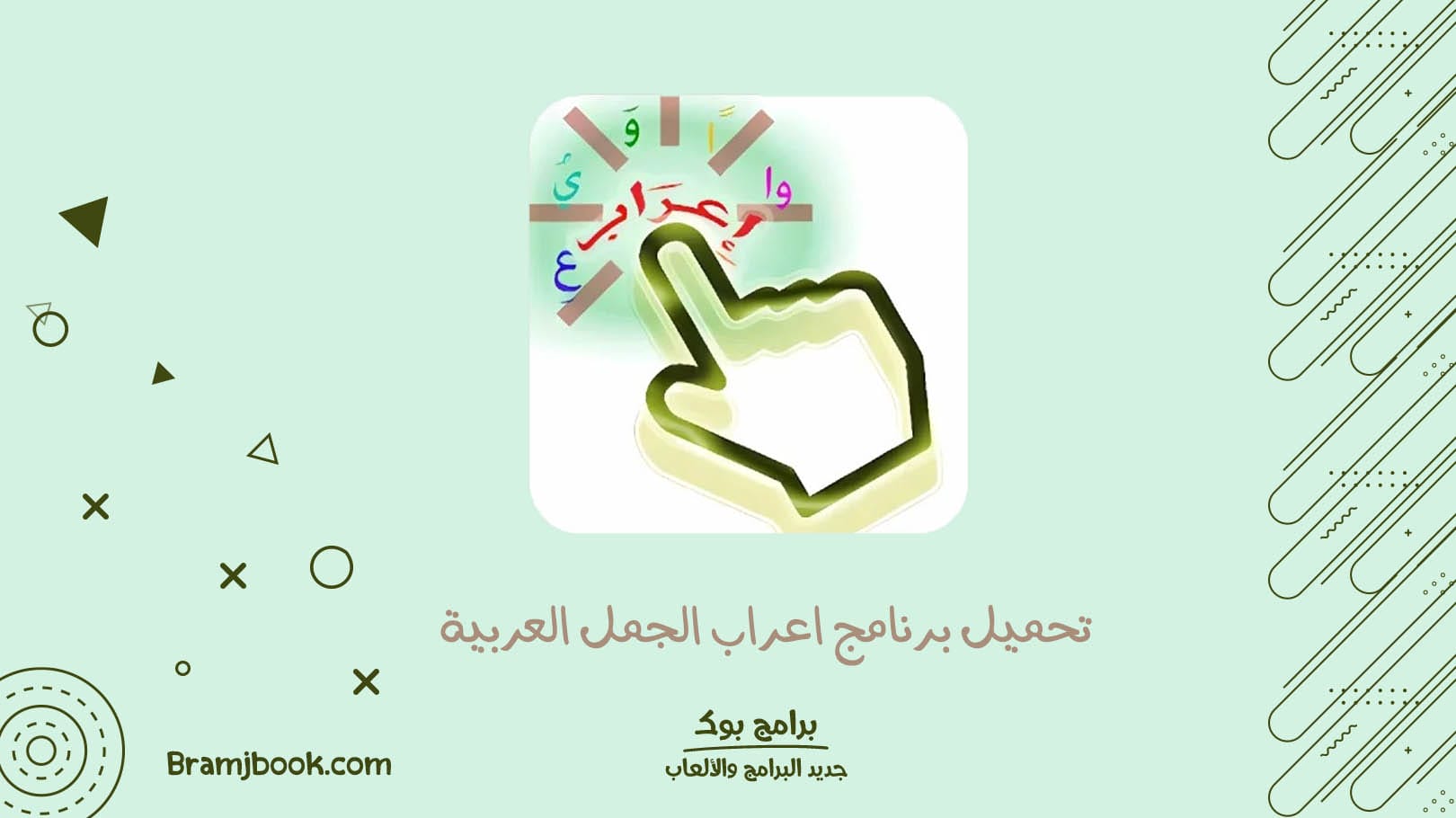 تحميل برنامج اعراب الجمل العربية belarabi 